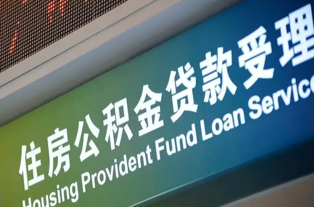 四平离职后公积金可以取出么（离职了公积金可以取出来嘛）